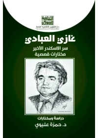 غازي العبادي - 5000 دينار